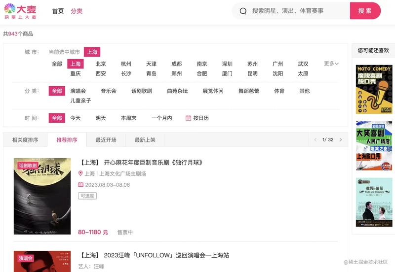 大麦网搜索页面