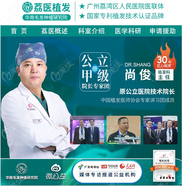 广州荔湾区荔医植发连锁