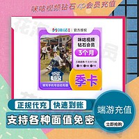 MIGoo 咪咕 视频钻石vip会员12个月