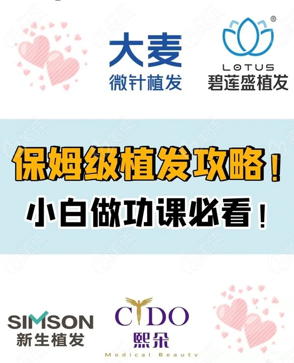 四大植发机构优缺点对比