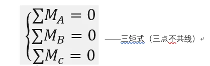 ——三矩式（三点不共线）