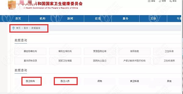 卫生健康委员会官网