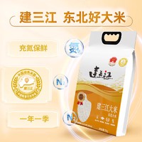 建三江 北大荒集团 建三江大米 5kg  新米