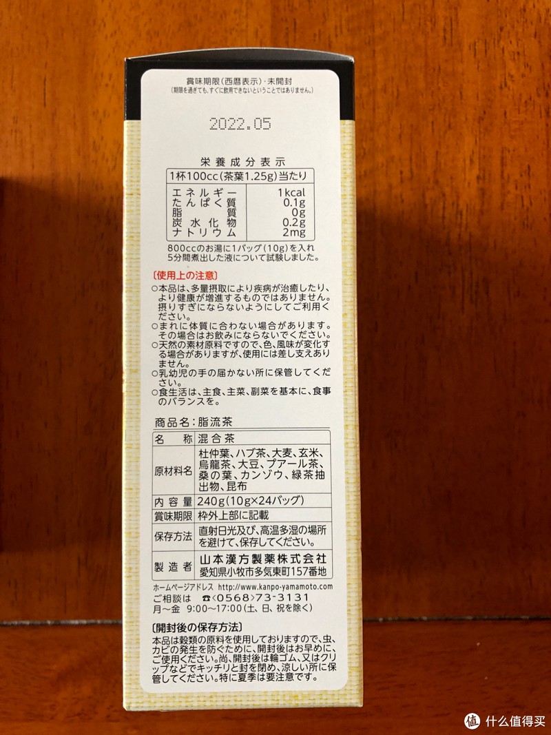 帮大家解解毒-麦德龙日本进口山本汉方脂流茶消脂茶 开箱现身说法