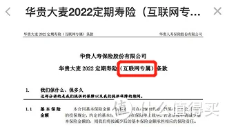 华贵大麦2022，新规下的首款定期寿险！