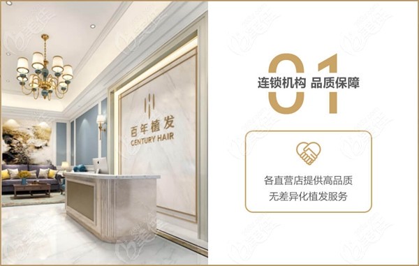 百年植发连锁机构