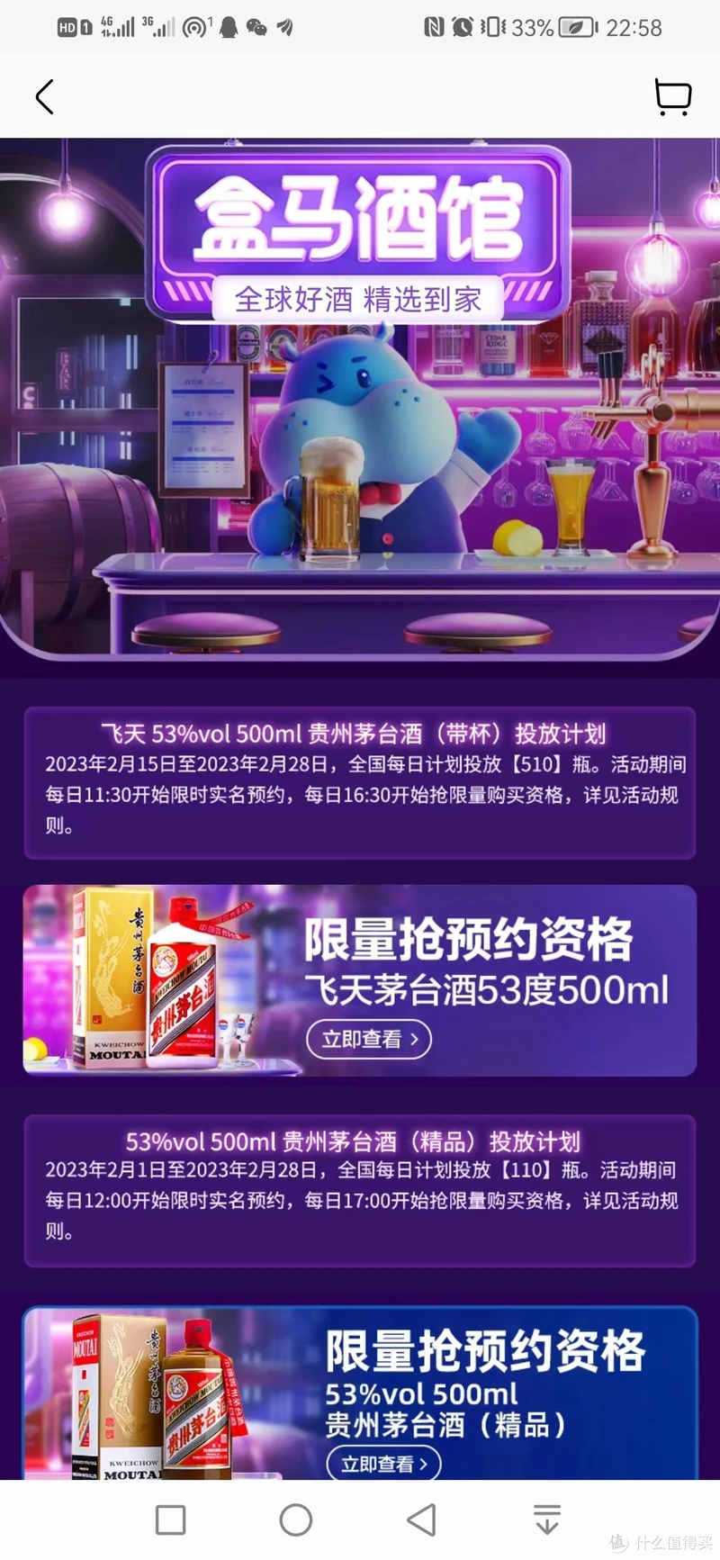 总投放7140瓶！盒马鲜生1499元飞天预约教程