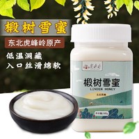 虎峰岭 椴树雪蜜 500g 蜂蜜结晶蜜