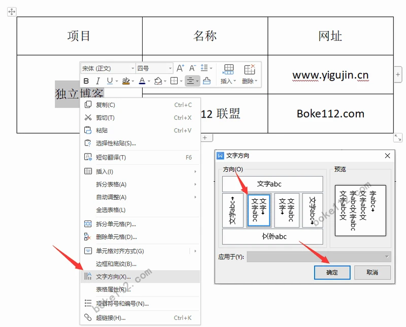 WPS文档内的表格文字如何变成竖版（竖排）？如何设置文字方向？ - 第2张 - 懿古今(www.yigujin.cn)