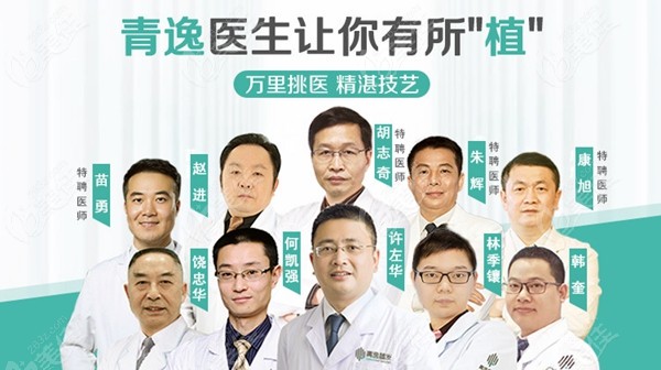 广州青逸植发连锁