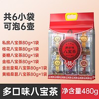 AN NING PU 宁安堡 宁夏枸杞多口味八宝茶480g