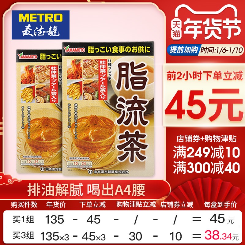 帮大家解解毒-麦德龙日本进口山本汉方脂流茶消脂茶 开箱现身说法
