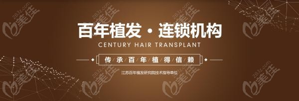 江苏百年植发优势