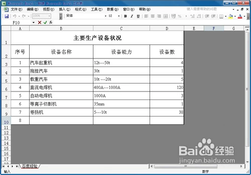 怎么使excel表只显示一部分分页内容