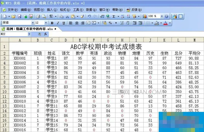 WPS表格怎么隐藏内容 三联
