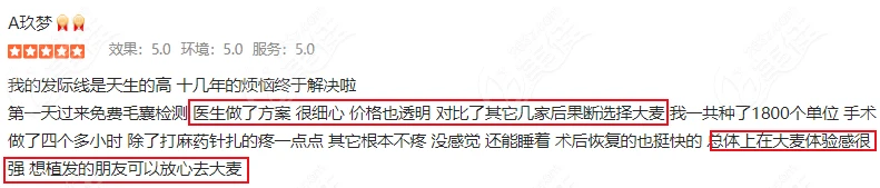 南宁大麦微针植发顾客评价口碑好