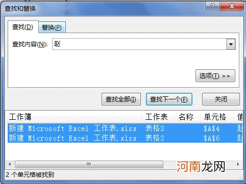 怎么把excel里查找到的内容标黄优质