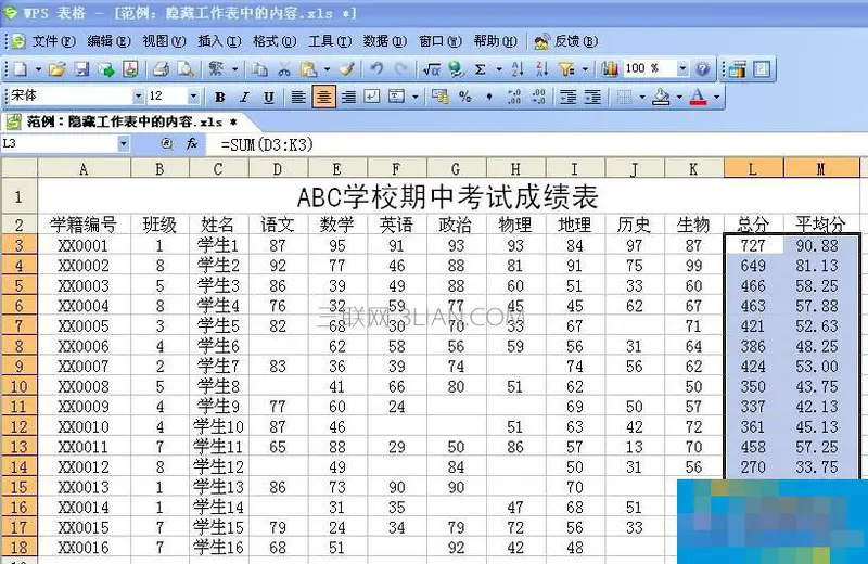 WPS隐藏内容表格教程