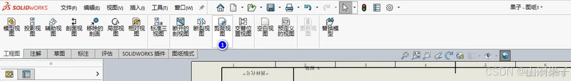 SolidWorks2023工程图：辅助视图+裁剪视图_自定义_09