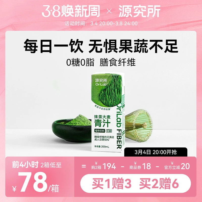 掉秤神器源究所大麦青汁