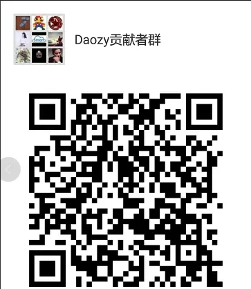 Daozy社区贡献者群