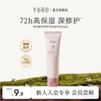 半亩花田 精油香氛特护莹润身体乳60ml