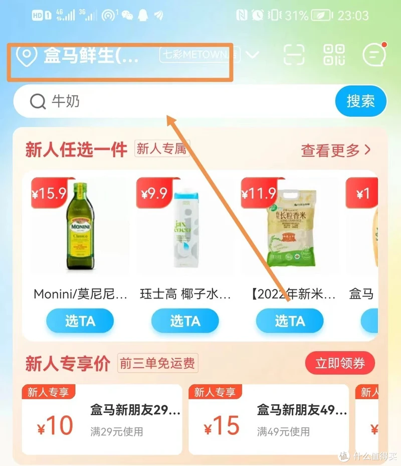 总投放7140瓶！盒马鲜生1499元飞天预约教程