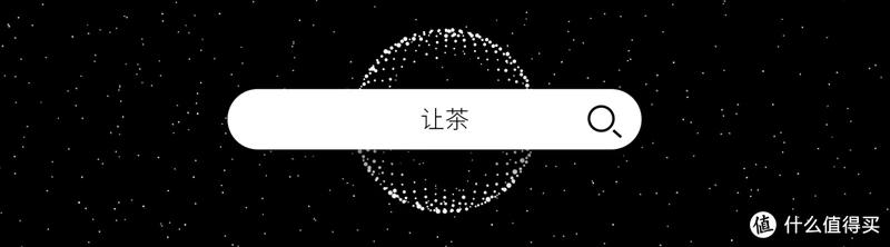 「让茶」创始人7问：健康、方便、好喝，让茶陪你每一天