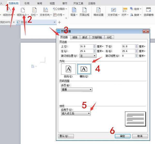 WPS怎么快速设置一个页面横向一个页面纵向？ - 第1张 - 懿古今(www.yigujin.cn)