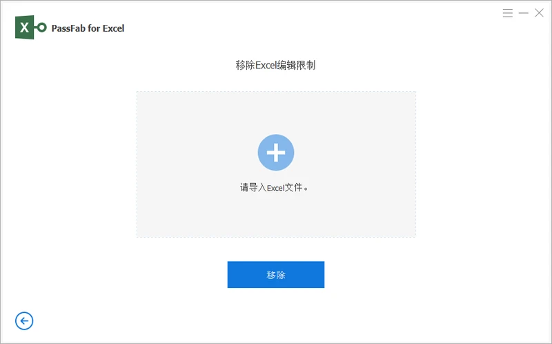 excel编辑移除