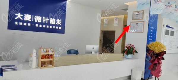 合肥大麦微针植发机构资质证件