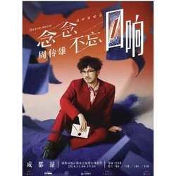成都站 | 2023周传雄「念念不忘」巡回演唱会
