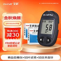 艾科 血糖仪家用 精益血糖仪（仪器+50片试纸+50支采血针）