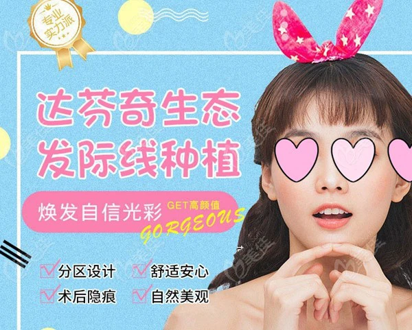 乐山达芬奇植发中心