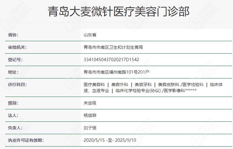 首先青岛大麦微针资质