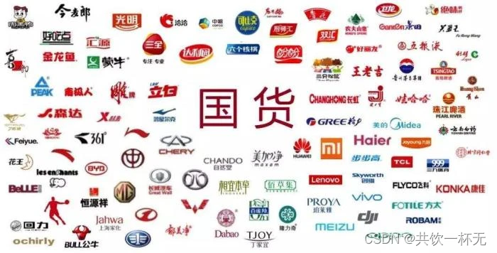 国货品牌