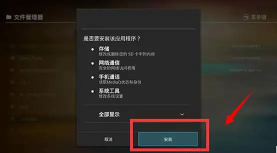 怎样在大麦盒子上安装电视直播软件