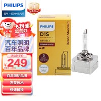 PHILIPS 飞利浦 HID氙气灯头D1S汽车灯泡大灯远光灯近光灯单支装 35W 4200K 匹配原车光色 精准光型不炫目