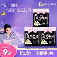 LADYCARE 洁婷 透气U裤超熟睡安睡裤甜睡裤拉拉裤超长夜用裤型卫生巾 L 3片 45-70kg