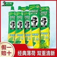 DARLIE 好来 原黑人)牙膏双重薄荷清新口气防蛀固齿清洁牙齿家庭装