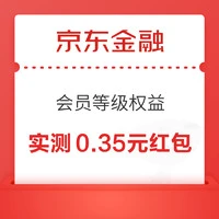 京东金融 白条x会员等级权益 领至高188元白条支付红包