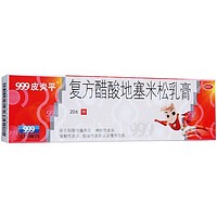 999 三九 皮炎平复方醋酸地塞米松乳膏 20g:15mg 20g/支