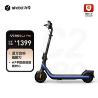 Ninebot 九号 电动滑板车C2Pro 儿童男女成人迷你便携可折叠双轮电动车平衡车体感车