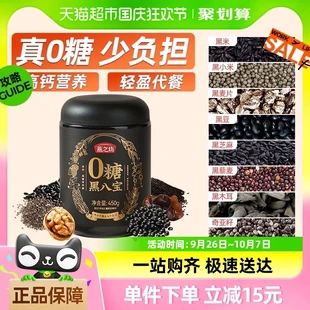 燕之坊0糖黑八宝代餐粉450g核桃芝麻粉糊五黑粉营养早餐谷物冲饮
