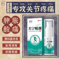 藏百年 关宁喷剂颈椎病肩周炎腰肌劳损跌打损伤腰椎间盘突出关节疼痛