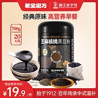 老金磨方 经典芝麻核桃黑豆粉700g黑芝麻米糊儿童养发五谷杂粮家庭早餐代餐粉