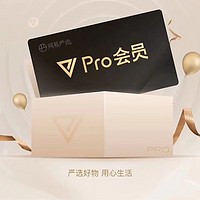 YANXUAN 网易严选 pro会员年卡