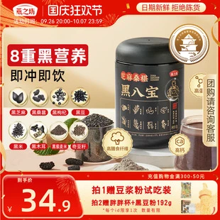 燕之坊芝麻桑葚黑八宝450g黑芝麻黑米黑豆粉营养早餐粉粉冲饮