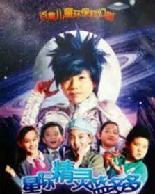 星际精灵蓝多多片尾曲叫什么(外星小子哆布哆和星际精灵蓝多多)