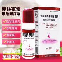 DENON 天龙 黑龙江天龙药业 克林霉素甲硝唑搽剂 40ml/盒 痤疮脂溢性皮炎